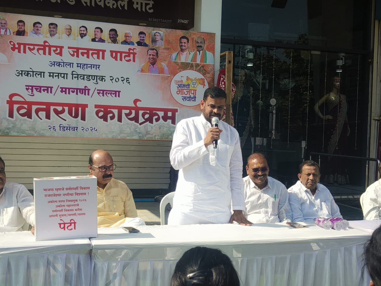 अकोला में BJP का नया जनसंवाद अभियान: 225 बॉक्स के जरिए 25,000 नागरिकों से विकास पर राय